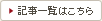 最新の記事一覧はこちら